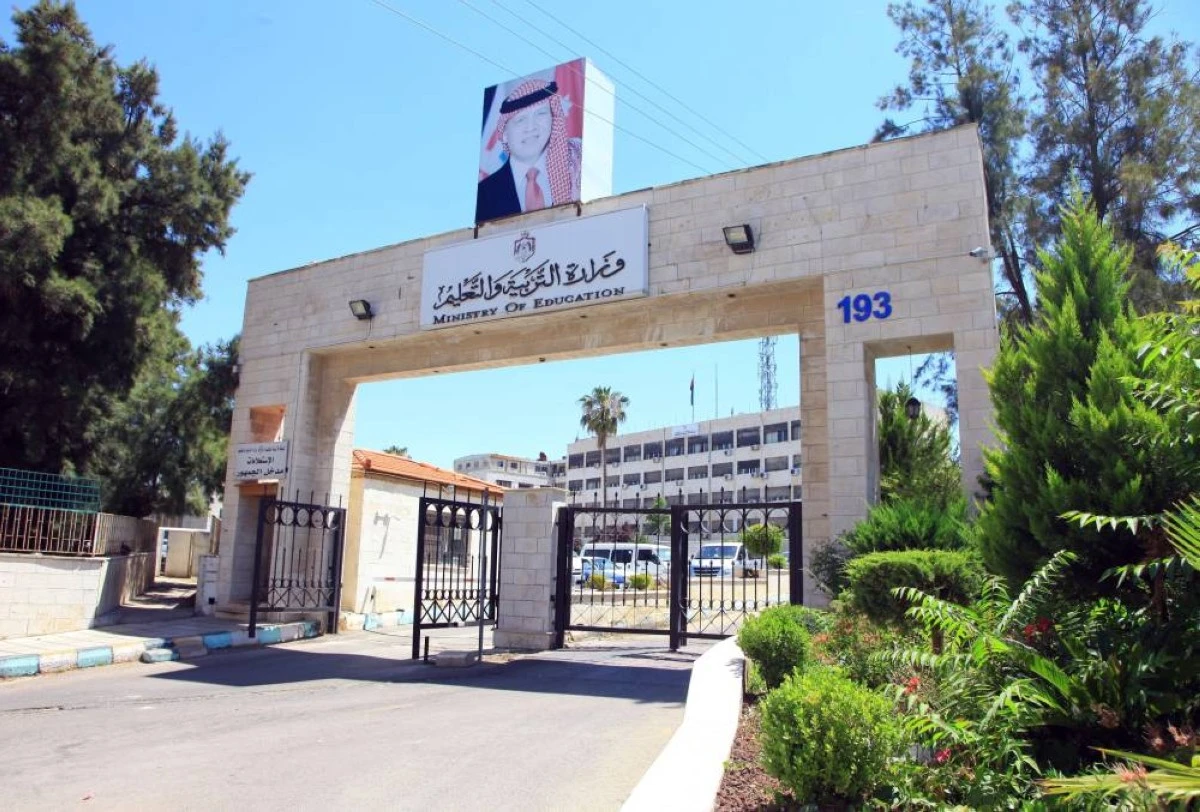 وزارة التربية والتعليم