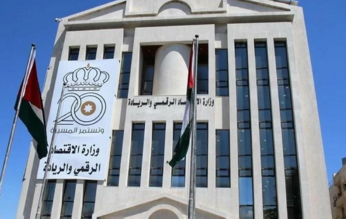 وزارة الاقتصاد الرقمي والريادة