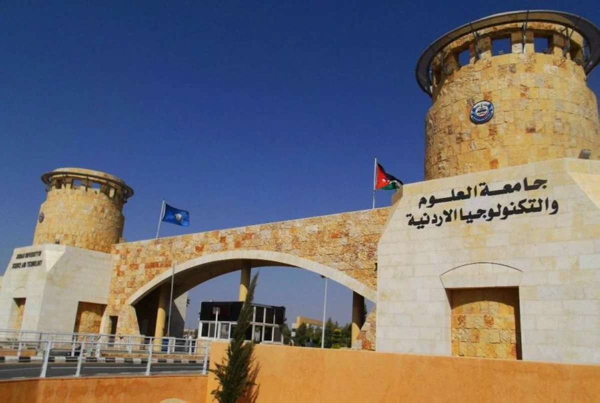 جامعة العلوم والتكنولوجيا الاردنية