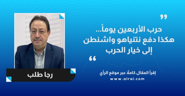 حرب الأربعين يوماً... هكذا دفع نتنياهو واشنطن إلى خيار الحرب