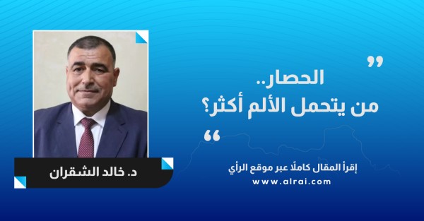 الحصار.. من يتحمل الألم أكثر؟