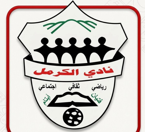 الكرمل يتحفظ على شرط إلغاء العمر لكرة الطائرة