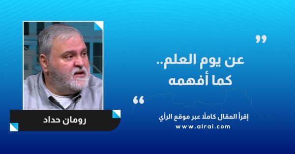 عن يوم العلم.. كما أفهمه 