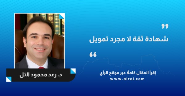 شهادة ثقة لا مجرد تمويل 