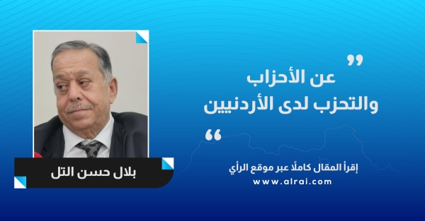 عن الأحزاب والتحزب لدى الأردنيين