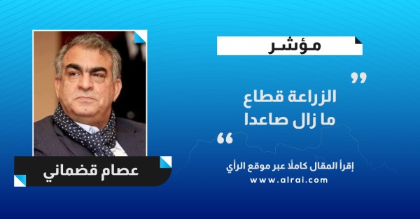 الزراعة قطاع ما زال صاعدا