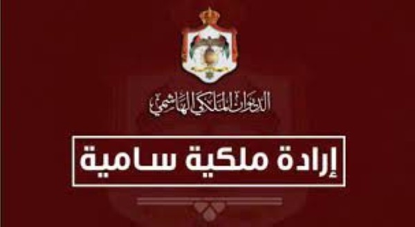 إرادات ملكية بـ نمروقة والقضاة وأبو السمن .. (تفاصيل) #الاردن 