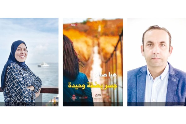 ((جسر بضفّة وحيدة)).. رواية التأمل في جدلية الوجود والعدم