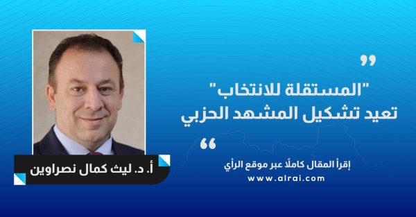 "المستقلة للانتخاب" تعيد تشكيل المشهد الحزبي 