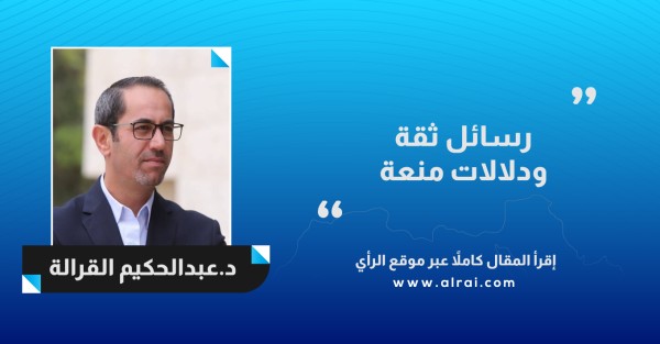 رسائل ثقة ودلالات منعة 