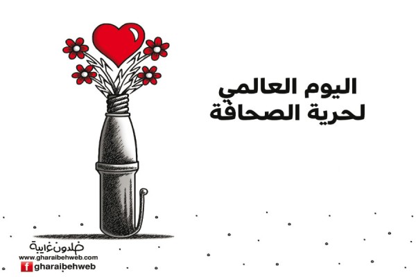 كاريكاتير خلدون غرايبة 4-5-2026