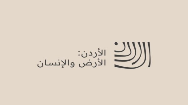 1450 مشاركة على منصة "قصص من الأردن" لتوثيق السردية الأردنية حتى 13 أيار #الأردن 
