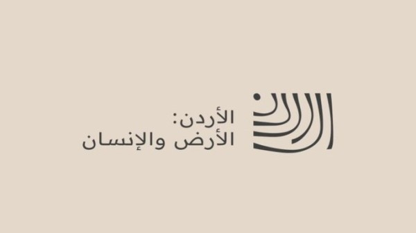 1450 مشاركة توثّق السردية الأردنية عبر منصة “قصص من الأردن” 