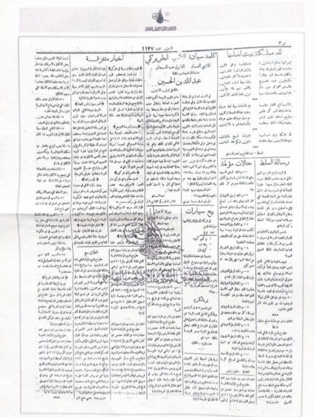 بلدية السلط الكبرى تنشر وثائق خاصة بمناسبة الإستقلال الـ80