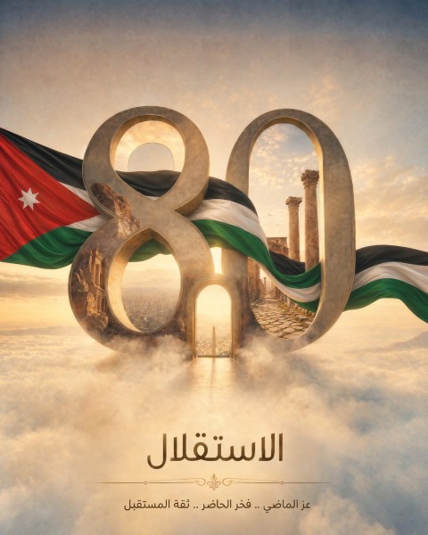 الأردنيون يحتفلون اليوم بالاستقلال الـ80