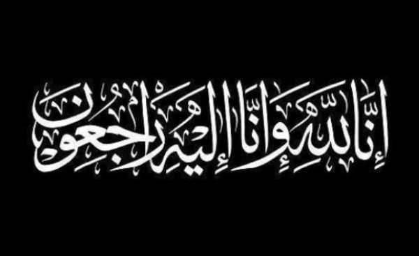 يوسف علي بوران في ذمة الله