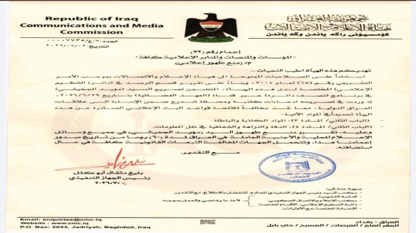 بعد تصريحاته عن الأردن.. العراق يمنع ظهور "الجحيشي" إعلاميا #الاردن 
