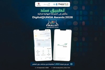 «سند» ضمن أفضل 15 مشروعاً دولياً في فئة الحكومة الرقمية