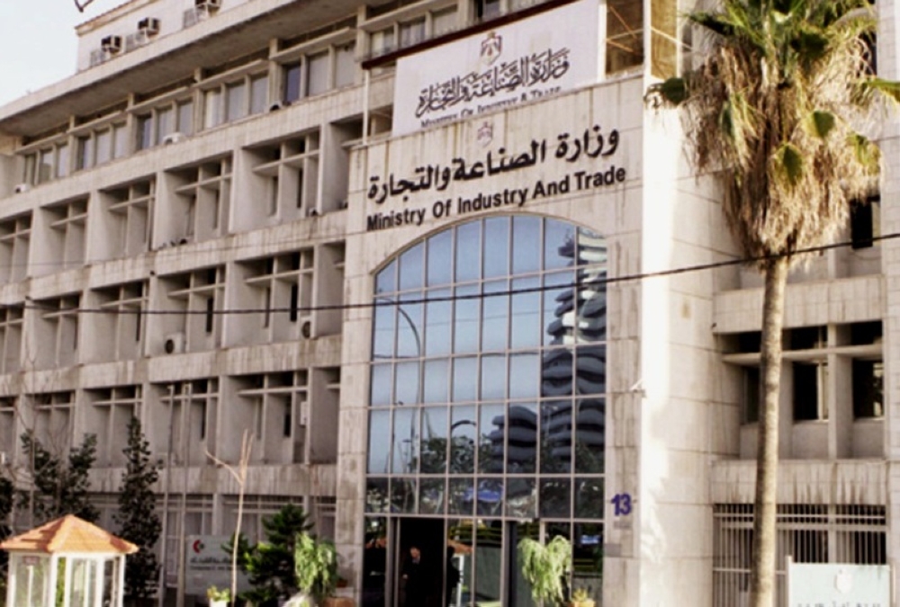 وزارة الصناعة والتجارة