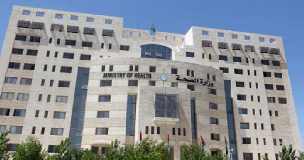 وزارة الصحة
