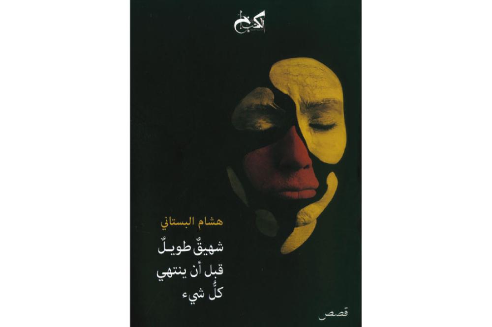 غلاف المجموعة