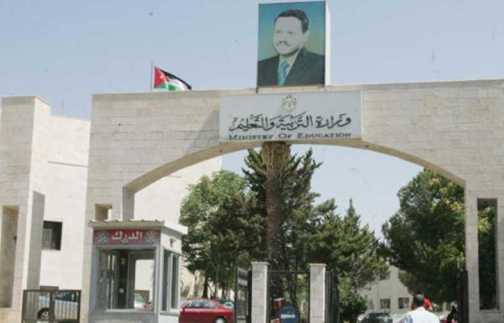 إعفاء طلبة من رسوم التوجيهي