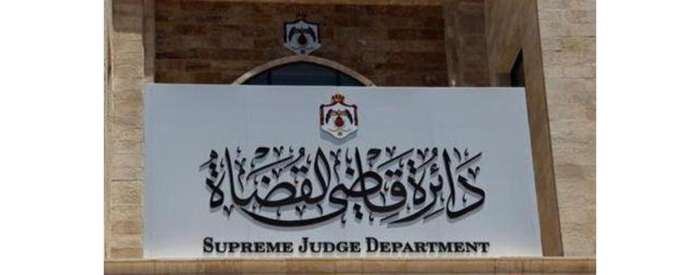 قاضي القضاة يوعز باستئجار مبنى بديل لمحكمة ناعور الشرعية