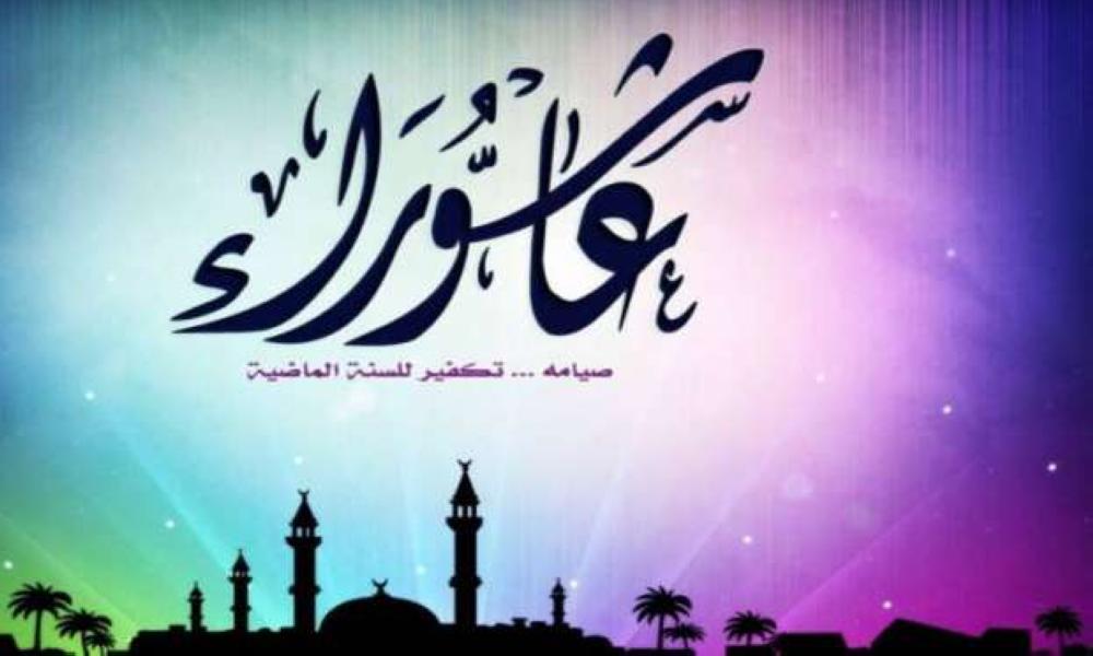 الإفتاء: يوم عاشوراء يصادف الخميس المقبل - Vimarsana News